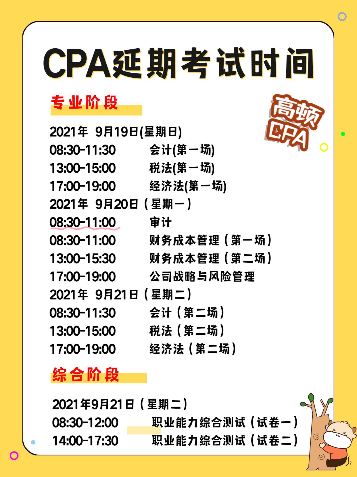 9月这些考试时间定了重磅！九月这些考试时间已经确定！