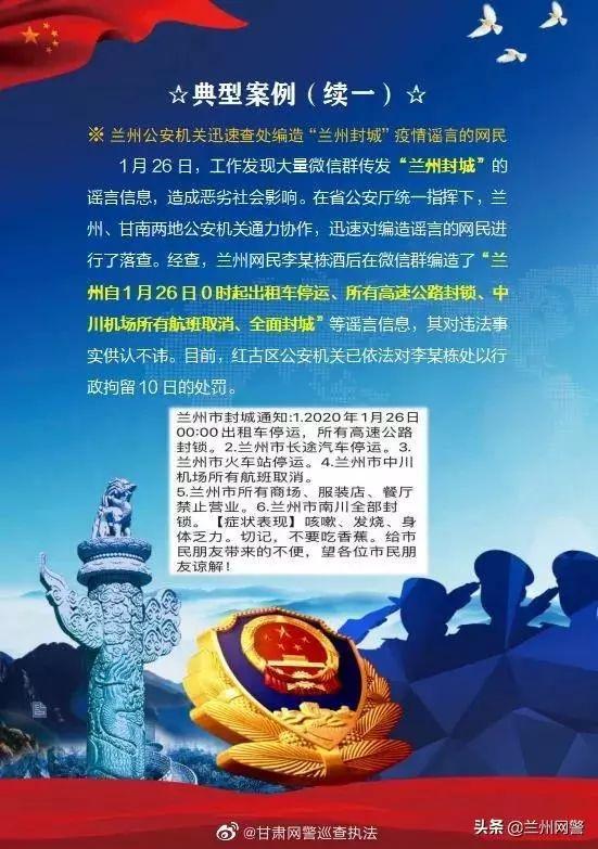 净网：网警公布3起整治网络谣言案例